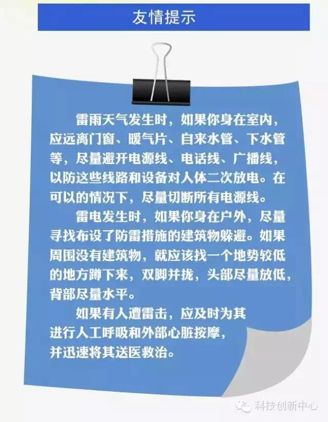 雷雨天，你需要知道这些避雷常识！