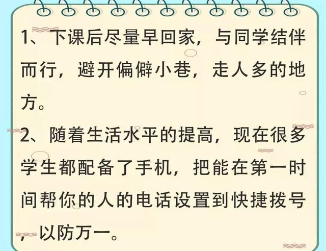 开学季！这些交通安全知识一定要让您的孩子牢记