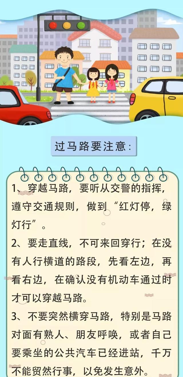 开学季！这些交通安全知识一定要让您的孩子牢记