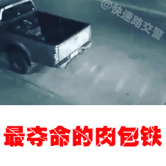 一组关于交通安全的动图,进来看看吧!