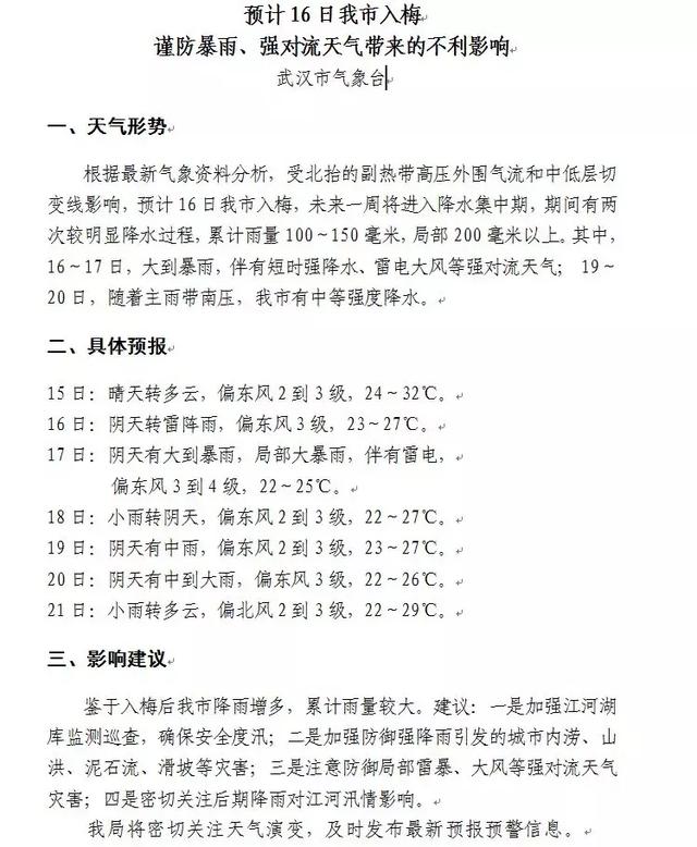梅雨季来袭,1个月都要泡汤了,武汉做好准备