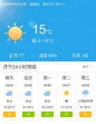 山东济宁明天4月4日起未来