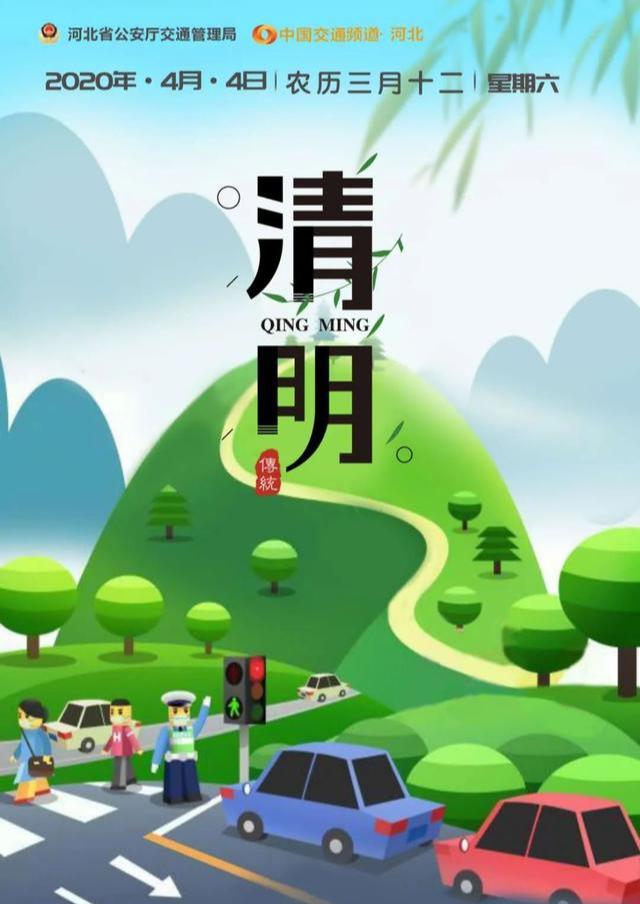 清明小长假即将来临,文安交警提醒:驾车出行请注意交通安全!