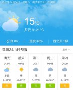 河南郑州明天4月5日起未来