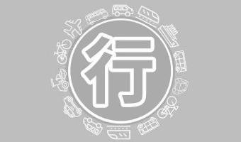 【FENG行】今日清明,交通方面这样为您保障!