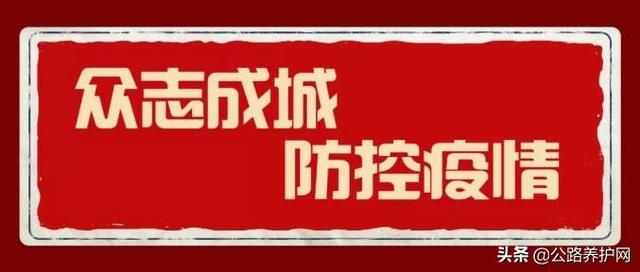 交通党员守关固卡全力做好疫情联防联控和保通保畅保运工作