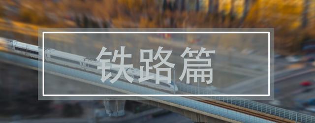 重磅!2020石家庄交通大爆发!