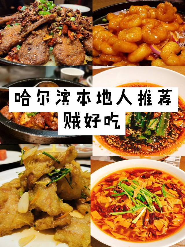 哈尔滨必打卡的3家地地道道的餐馆,感受一下东北人的热情