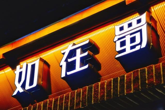 “天府之国”成都都藏着哪些饕餮大餐?给你一份蓉城私藏美食清单