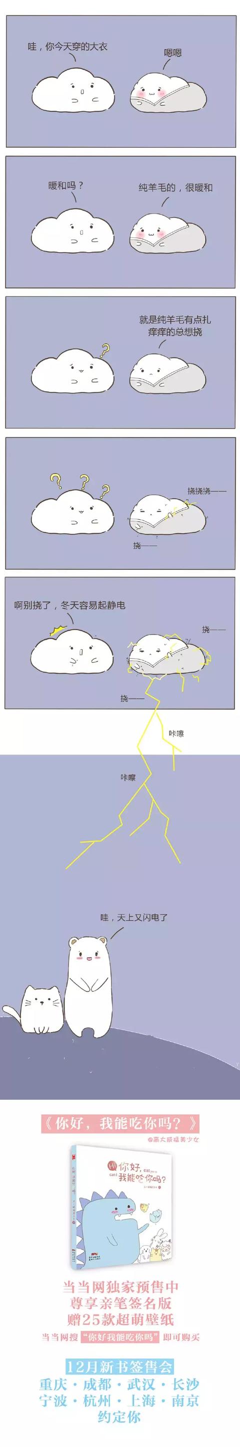 你知道闪电是怎么来的吗？