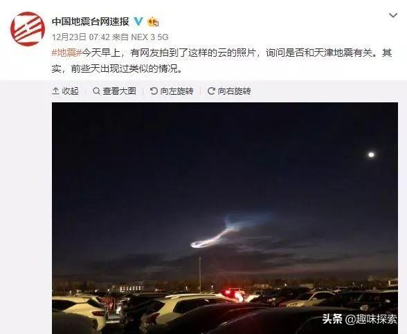 北京、天津上空现明亮线状云，呈七彩色，有人询问是否与地震有关