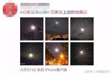 河北省辛集：夜空空惊现“地震云”？网友吵翻了！真相竟是……