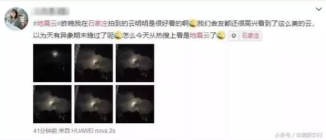 河北省辛集：夜空空惊现“地震云”？网友吵翻了！真相竟是……