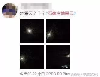 河北省辛集：夜空空惊现“地震云”？网友吵翻了！真相竟是……