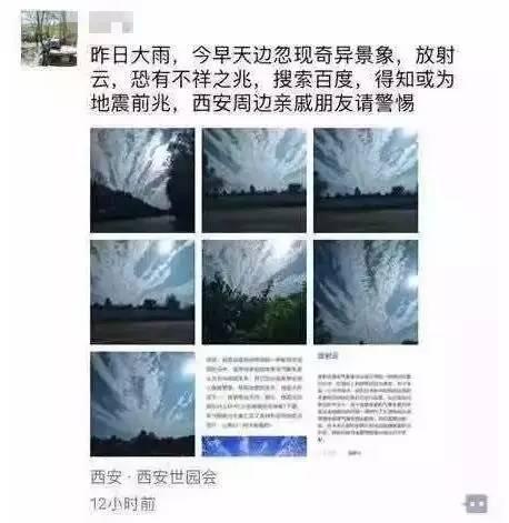 地震前都会出现“地震云”?真相竟然是这样……
