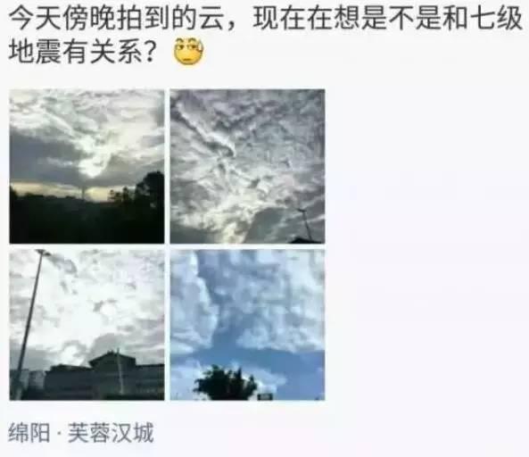 地震前都会出现“地震云”?真相竟然是这样……