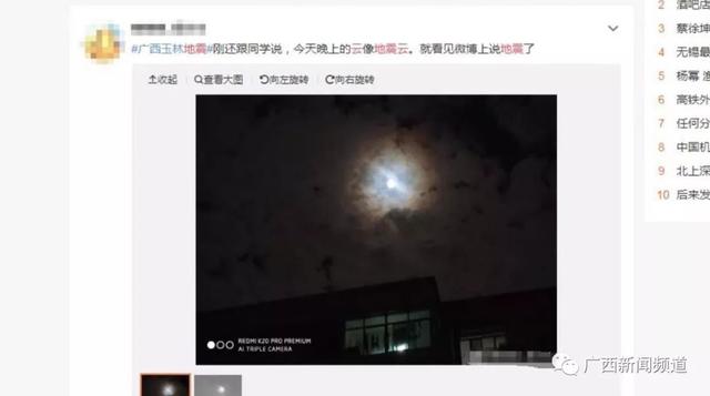 多名网友称拍到“地震云”?气象专家:没有半点关系