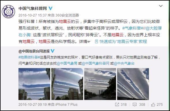 “地震云”并不存在!朋友圈里的这则谣言不要信
