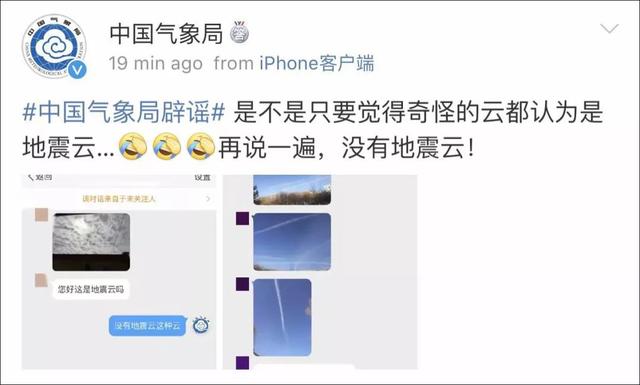 辟谣|你以为的“地震云”，其实是...