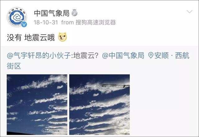 辟谣|你以为的“地震云”,其实是...