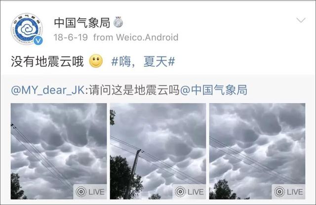 辟谣|你以为的“地震云”,其实是...