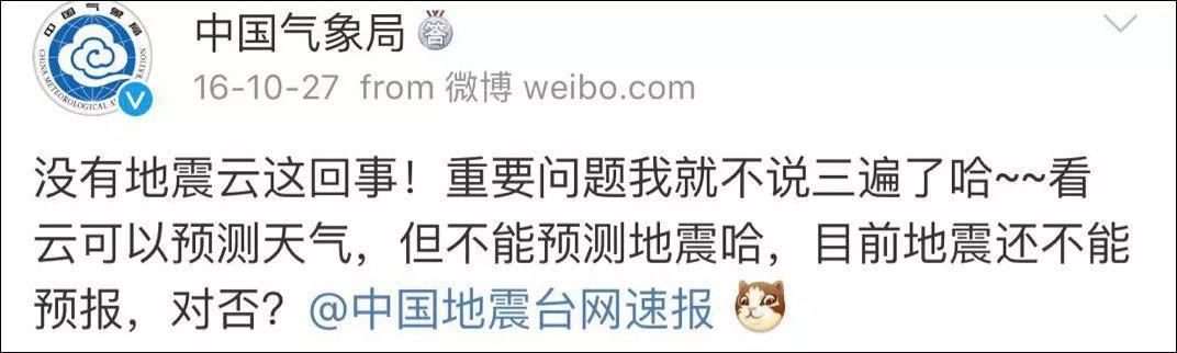 辟谣|你以为的“地震云”,其实是...