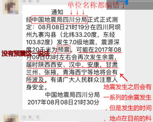 地震云并不存在！九寨沟7.0级地震后这些谣言不要信