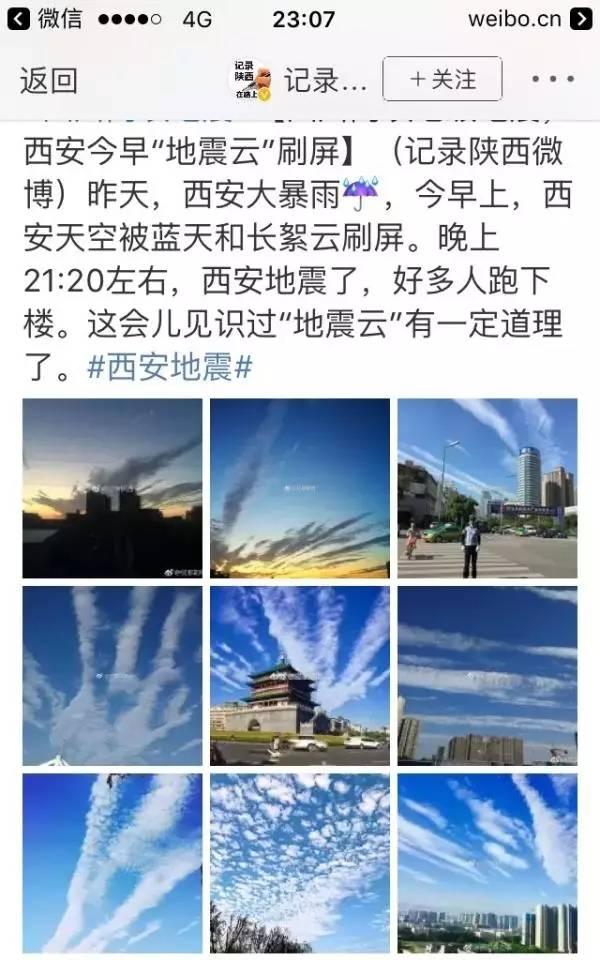 「辟谣」别再谈什么“地震云”,没有云能预报地震!