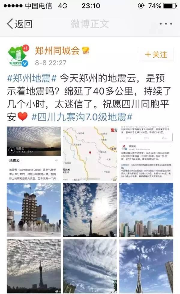 「辟谣」别再谈什么“地震云”,没有云能预报地震!