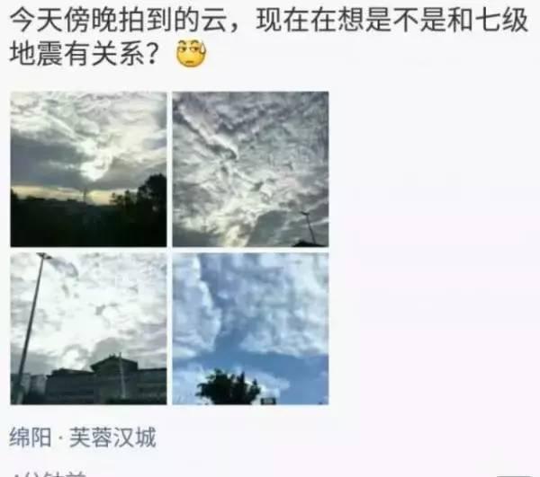 「辟谣」别再谈什么“地震云”,没有云能预报地震!
