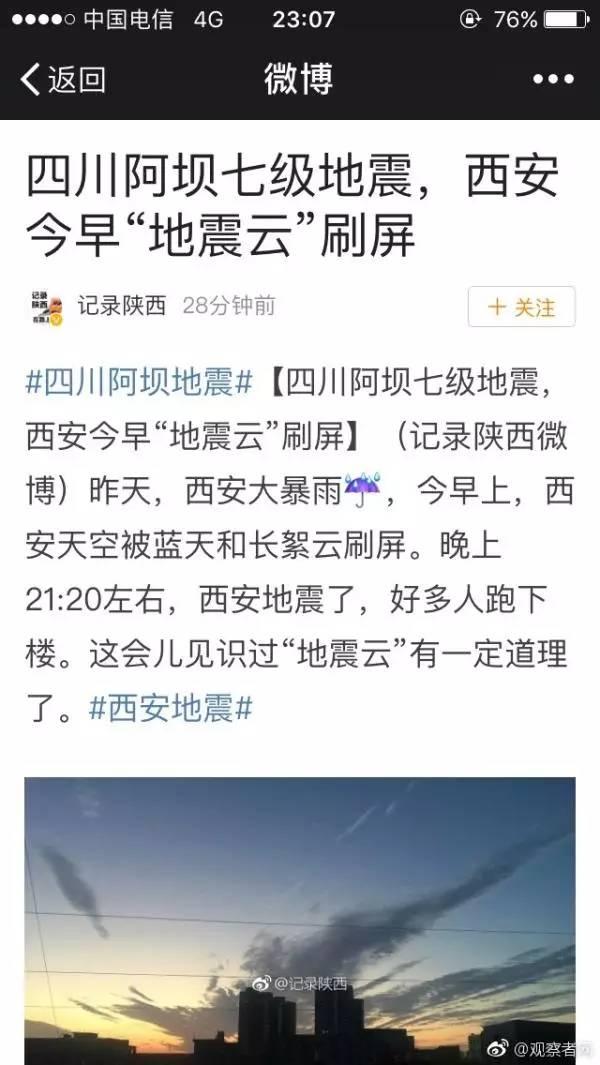 「辟谣」别再谈什么“地震云”,没有云能预报地震!