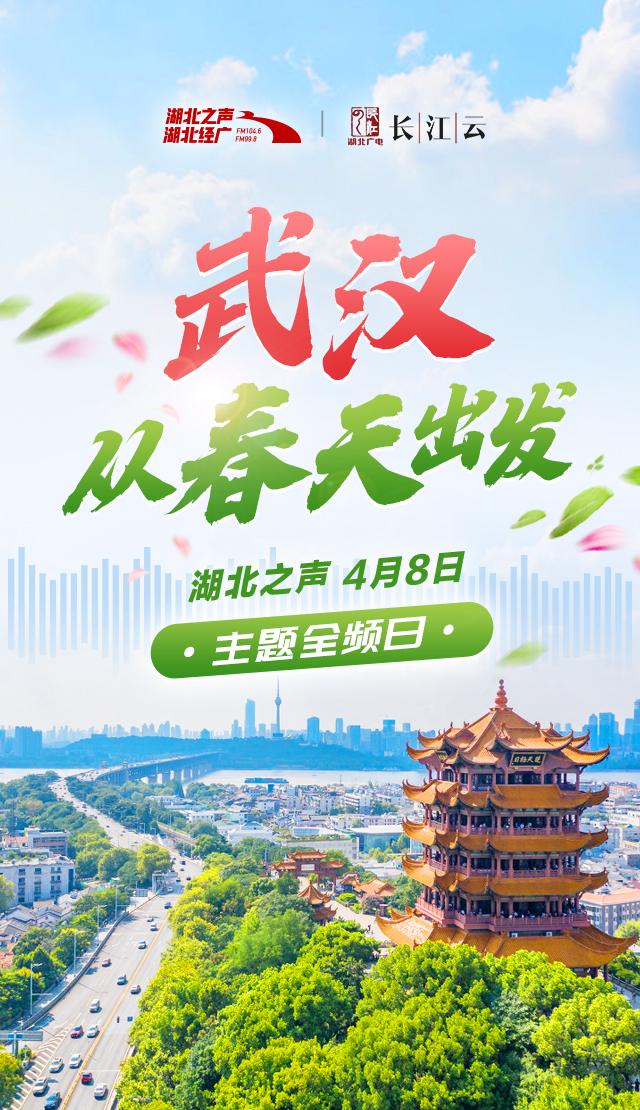 重要提醒!4月8日零时起,武汉恢复过江桥隧交通管控措施!