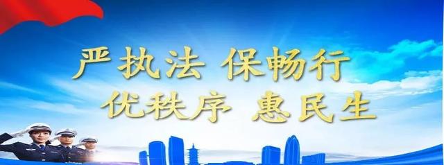 交通出行“红黑榜”曝光,快来看 您有没有“榜上有名”吧!