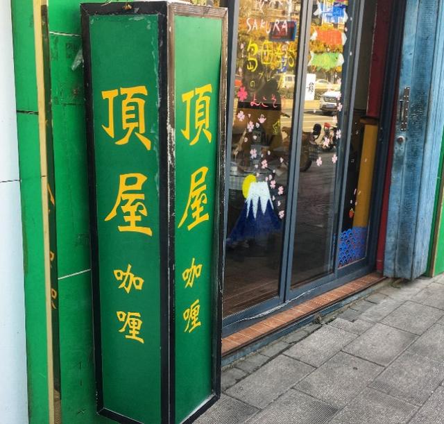 疫情过后让我们一起打卡这些武汉神仙美食店，感受东亚风情叭！