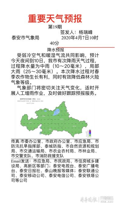 泰安气象局发布重要天气预报!