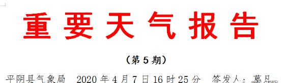 天气：本周平阴县迎来中雨，最低温度5℃