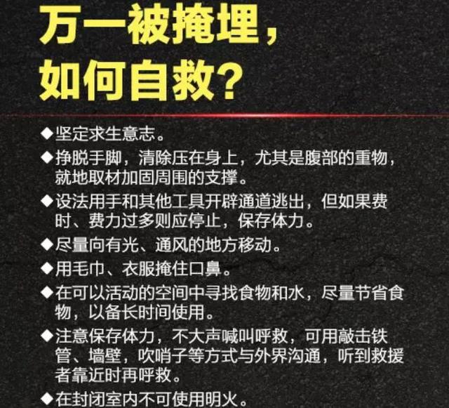 地震来了不要慌,这些地震自救小常识送给你