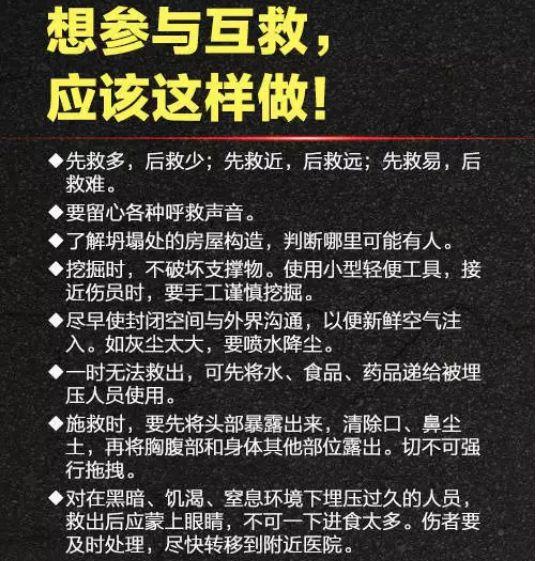 地震来了不要慌,这些地震自救小常识送给你