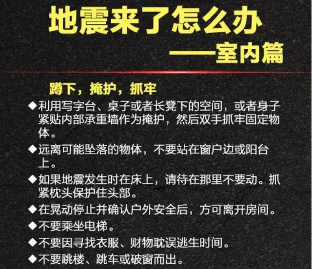 地震来了不要慌,这些地震自救小常识送给你