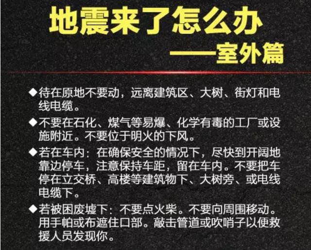 地震来了不要慌,这些地震自救小常识送给你