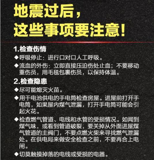地震来了不要慌,这些地震自救小常识送给你