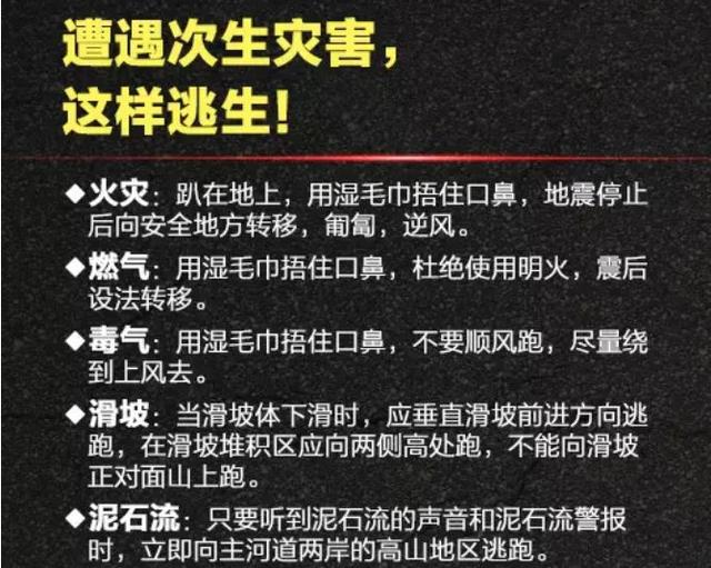 地震来了不要慌，这些地震自救小常识送给你