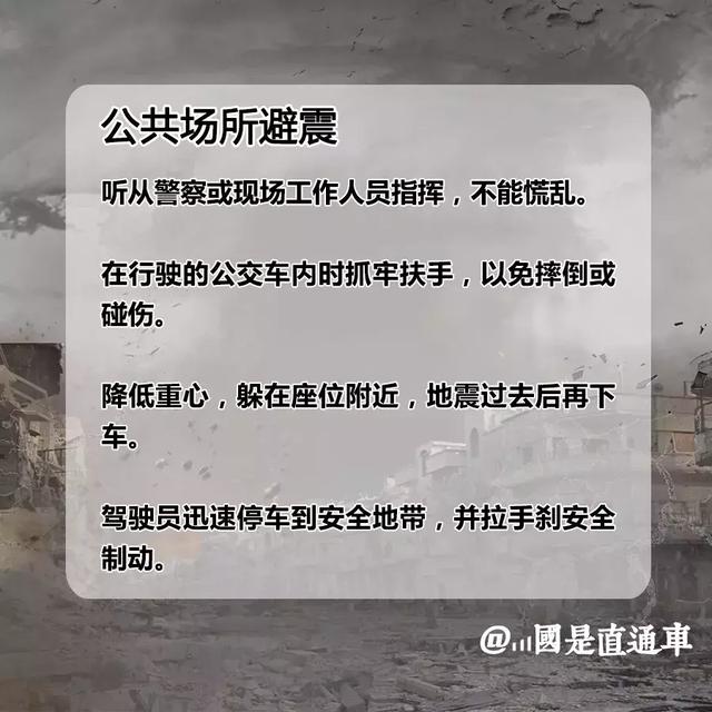 关于地震，必须掌握的小知识