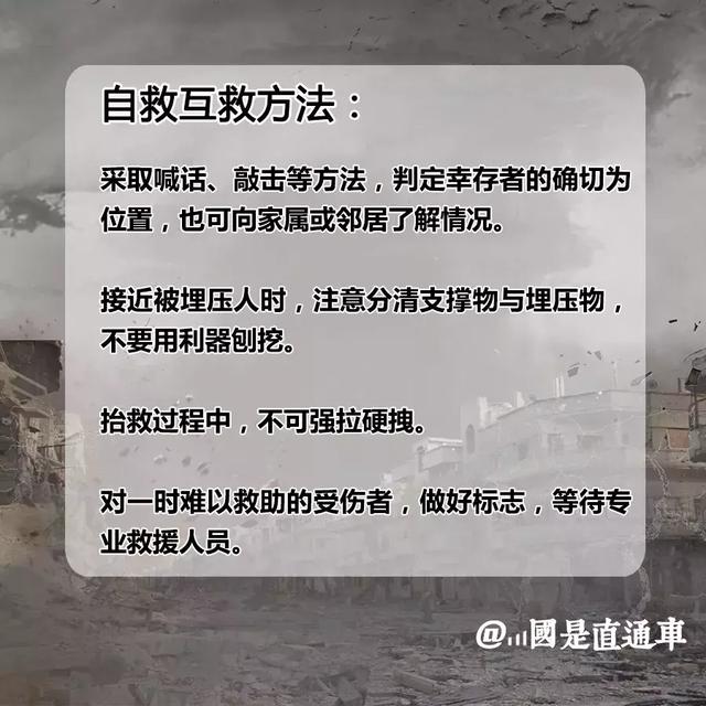 关于地震，必须掌握的小知识