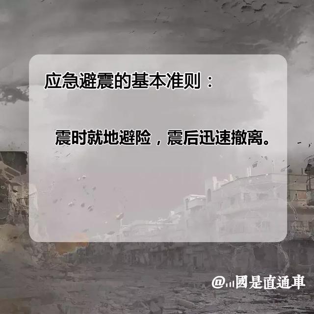 关于地震，必须掌握的小知识