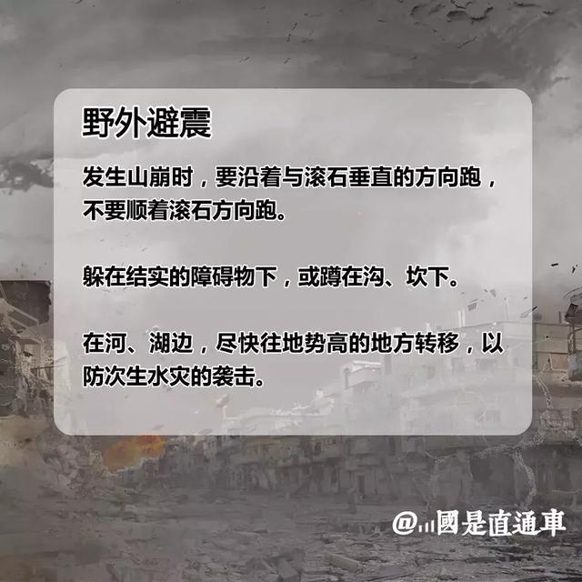 关于地震，必须掌握的小知识