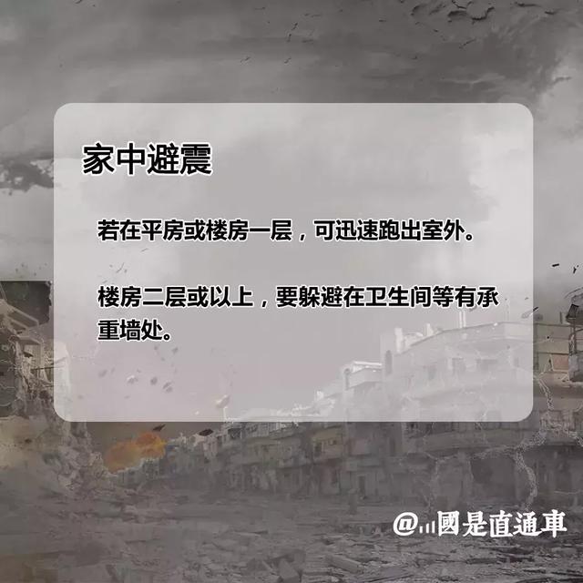 关于地震,必须掌握的小知识