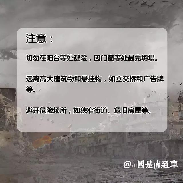 关于地震，必须掌握的小知识