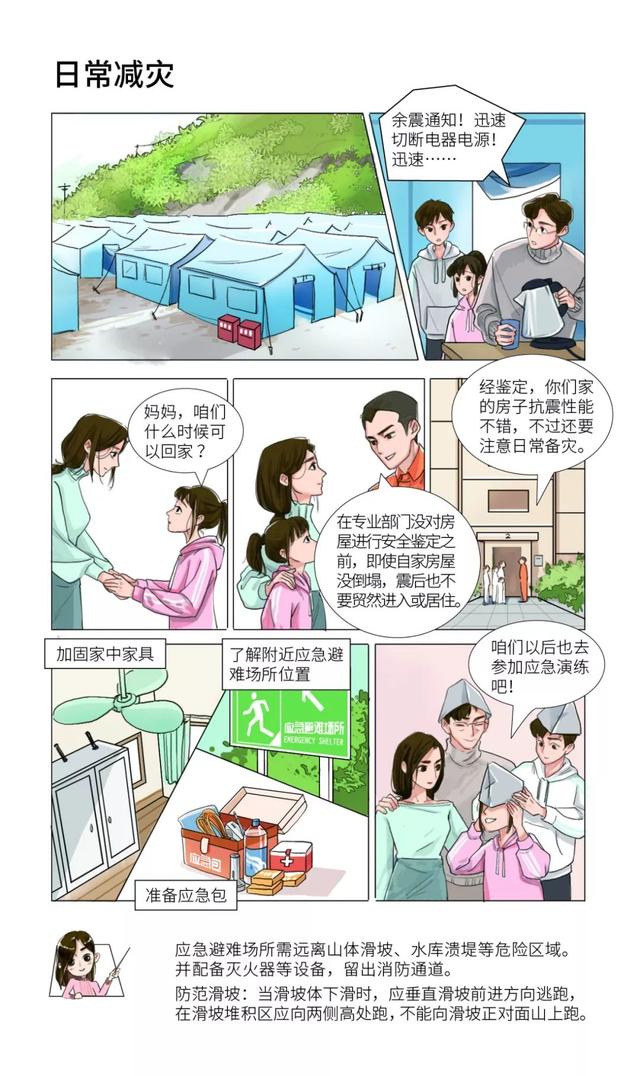 这些地震防灾减灾知识,你知道吗?