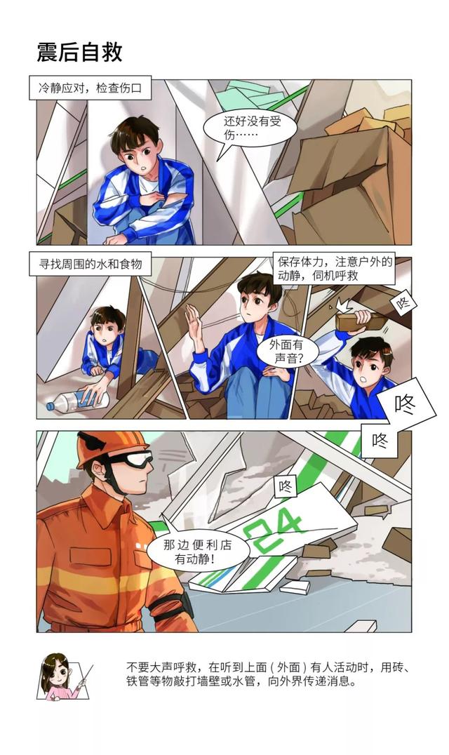 这些地震防灾减灾知识,你知道吗?